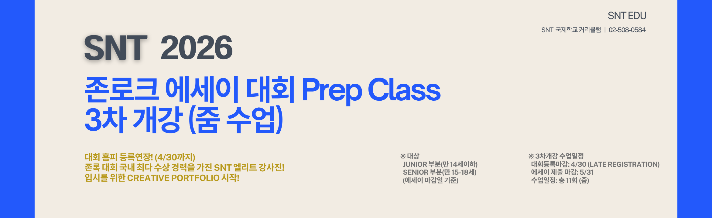 2026 존로크 3차개강 대문용