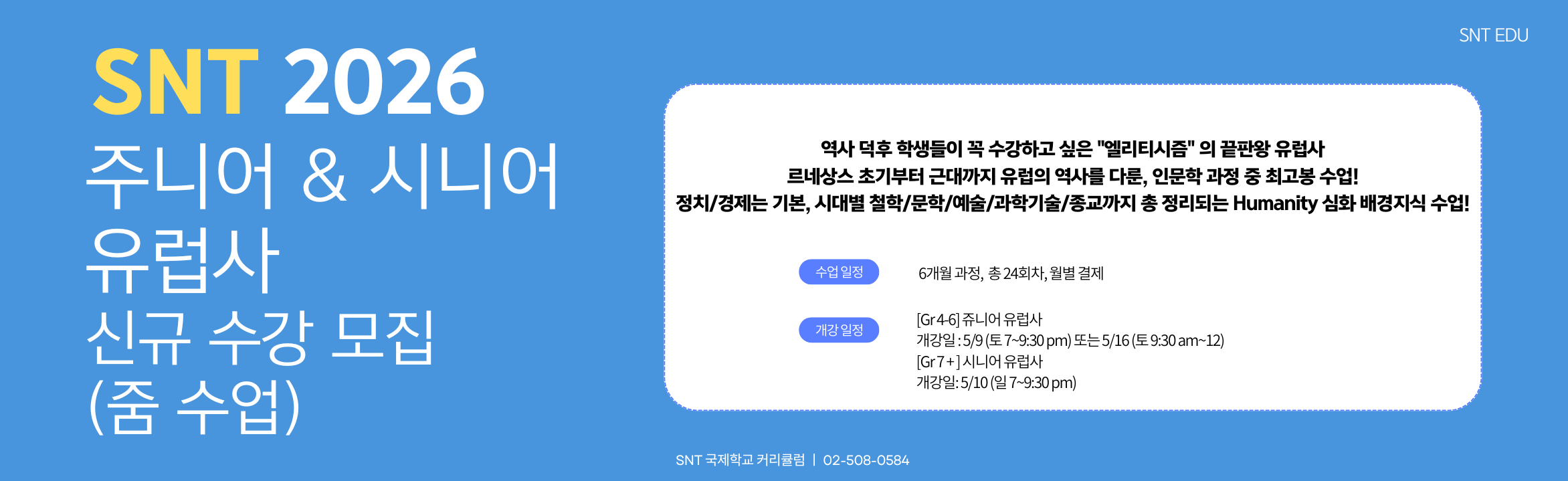 2026 주니어 & 시니어 유럽사 대문용