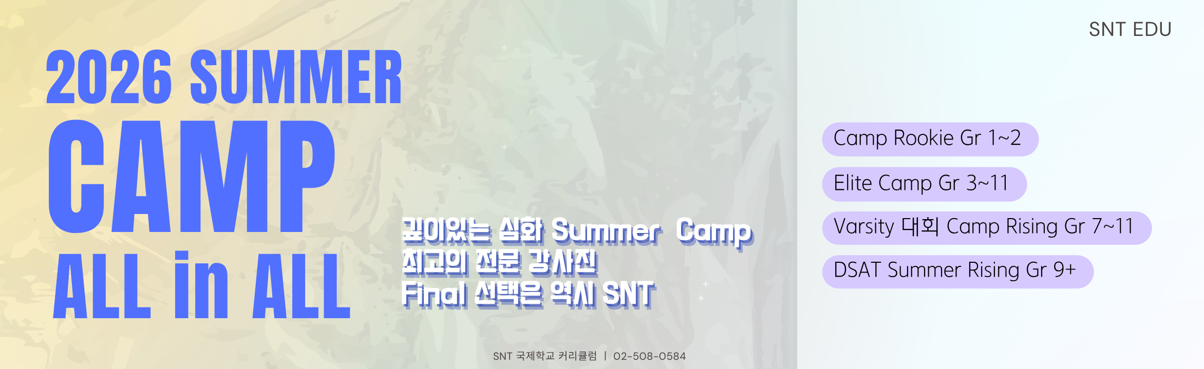 2026 Summer 글로벌캠프 대문용(2)