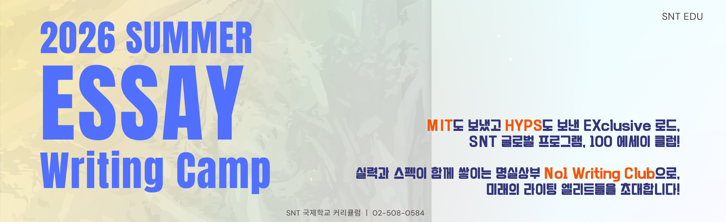 2026 Summer 글로벌캠프 라이팅 대문용(2)