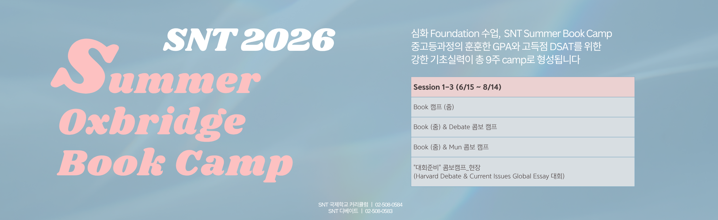 2026 Summer 북캠프 대문용2