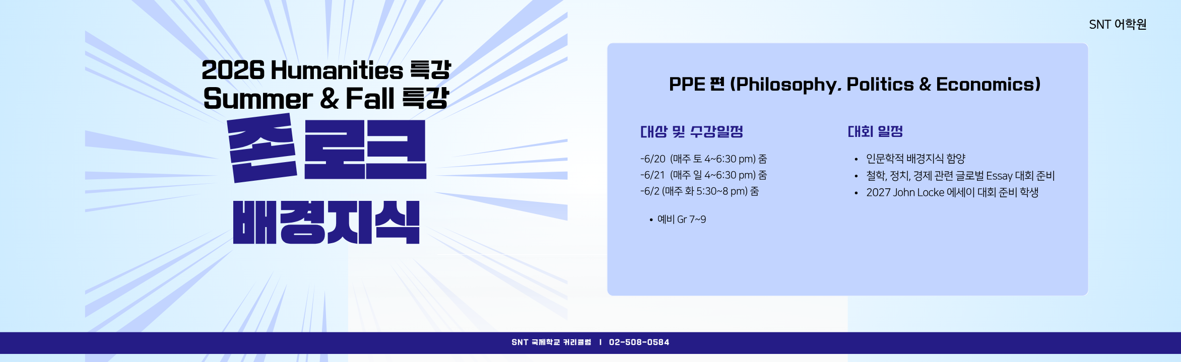 2026 여름가을특강 존로크 배경지식 대문용