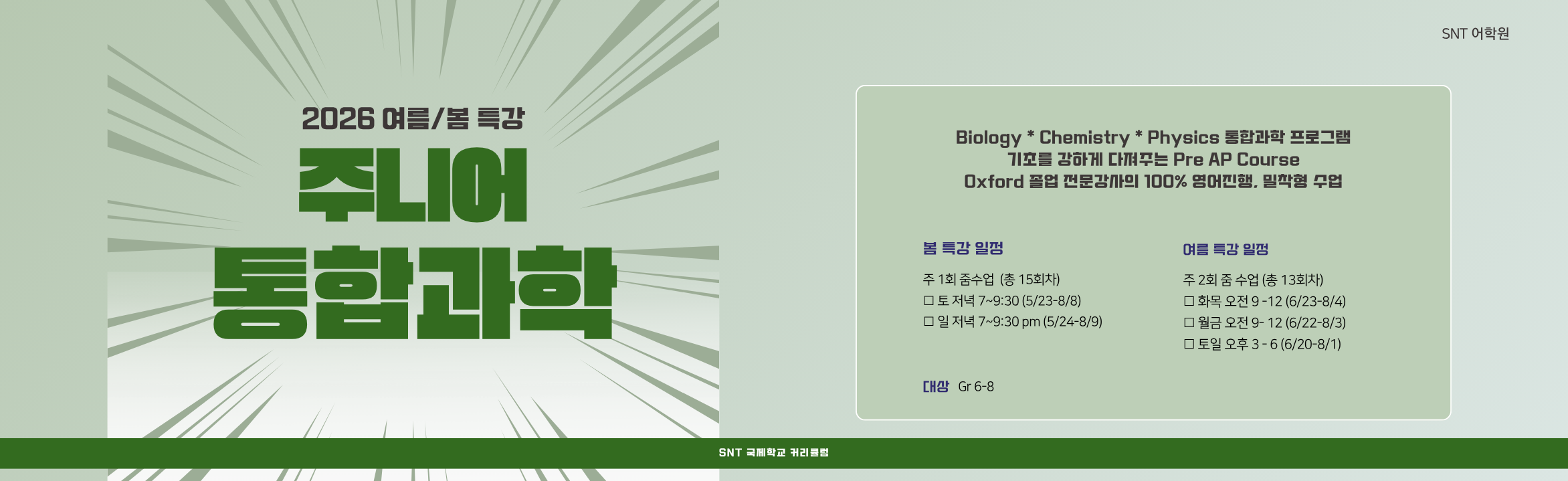 2026 여름특강 통합과학 (대문용)