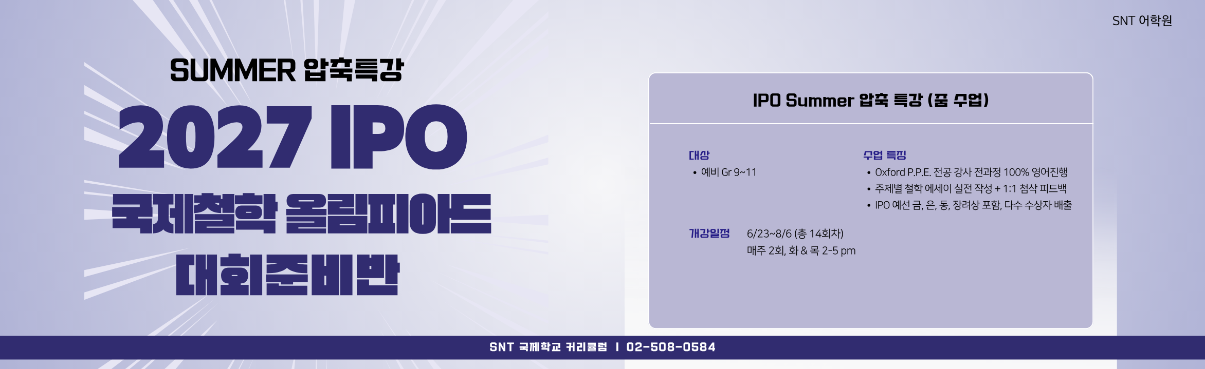 2027 IPO 여름특강 대문용(2)