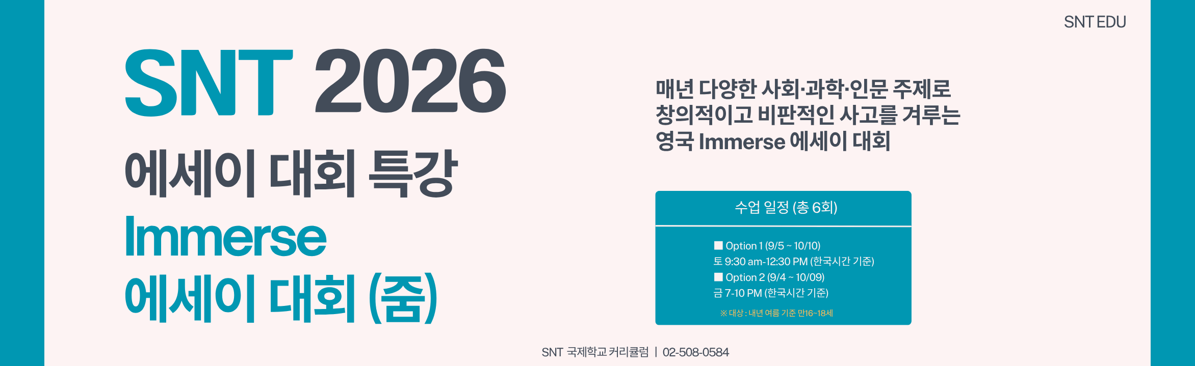 2026 Immerse 대문용(2)