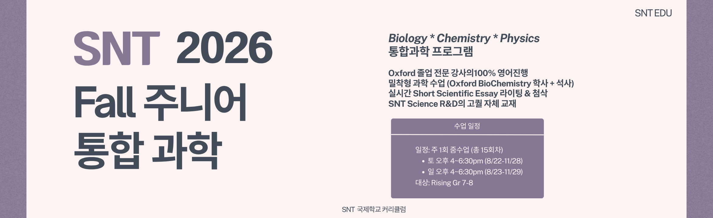 2026 가을 통합과학 대문용 (2)