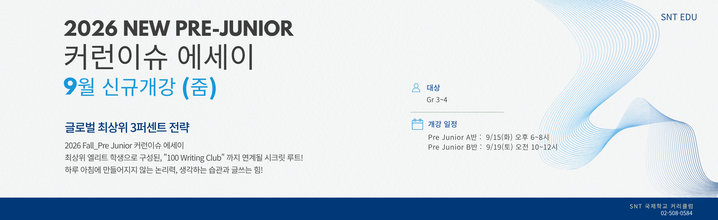 2026 Pre Junior 대문용(2)